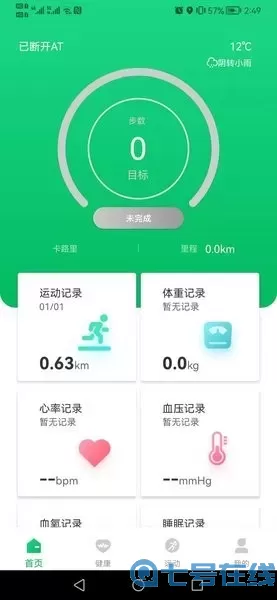 FereFit下载免费版