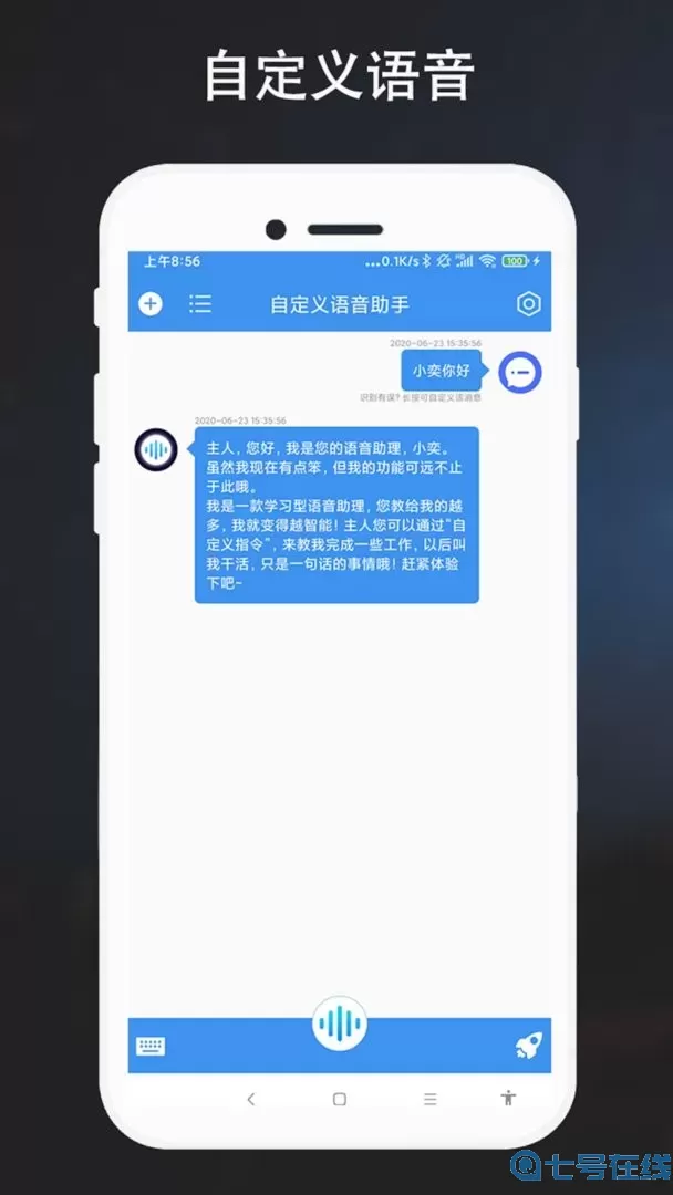 自定义语音助手手机版