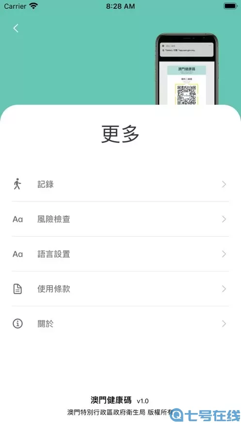 澳門健康碼app安卓版