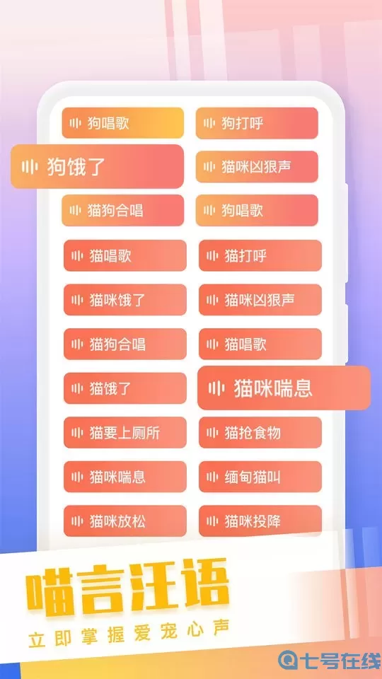 猫狗语翻译交流器最新版本