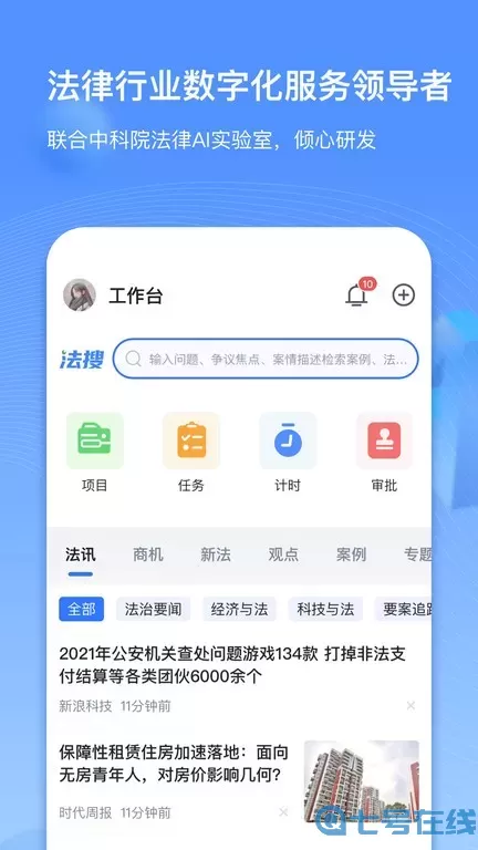 得理律助下载app