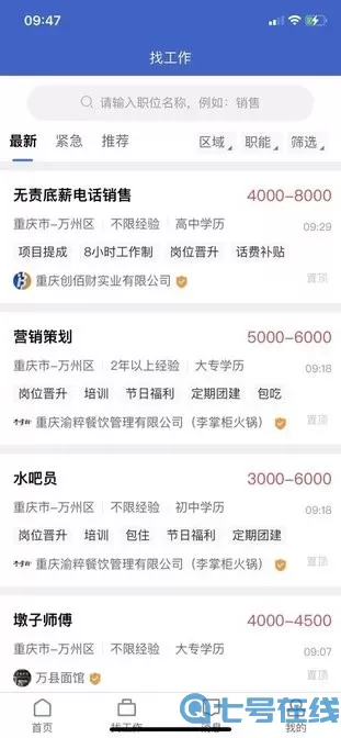 万州人才网免费下载