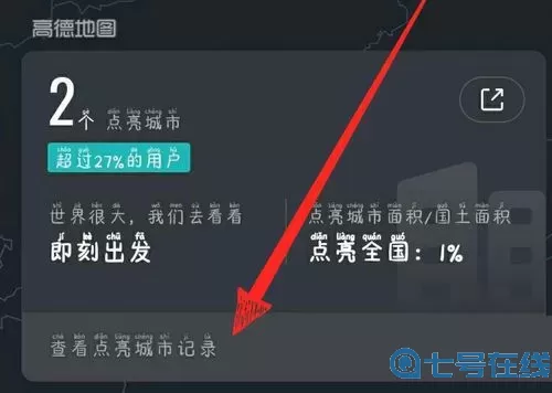 点亮城市可以手动添加吗