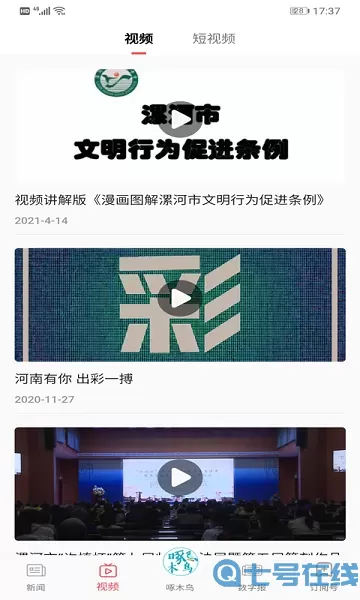 漯河发布官网正版下载