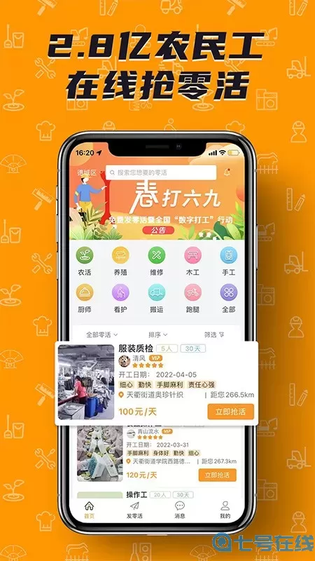 零灵发app最新版