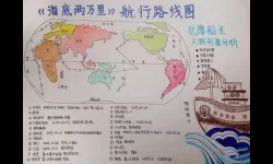 航海日记起航地图