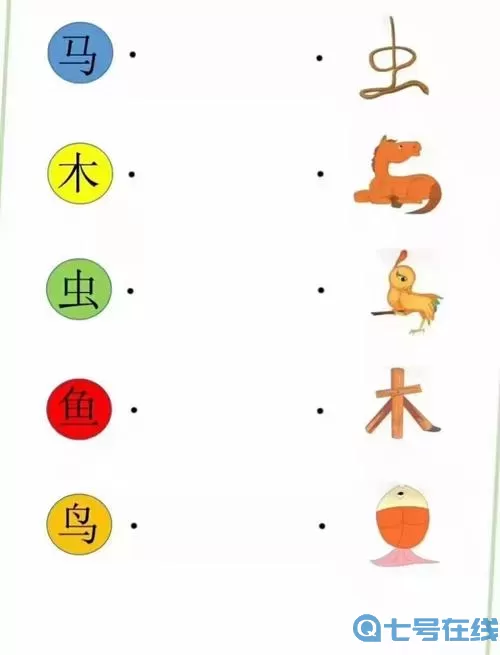 数字连连看小班教案