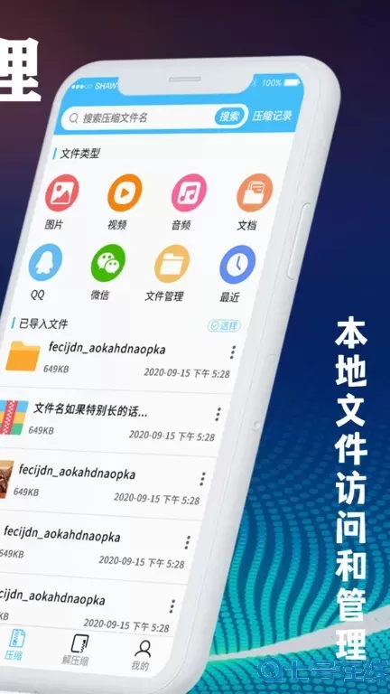 zip文件解压缩大师下载最新版