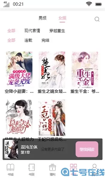 南莲书斋官网版app