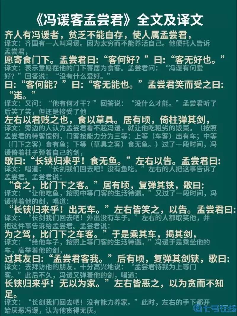 小小五千年孟尝君传