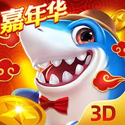 捕鱼新纪元3D下载最新版