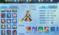 仙凡幻想珍兽攻略