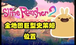 史莱姆牧场2任务怎么做