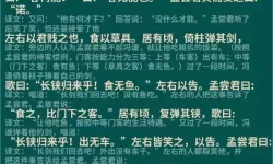 小小五千年孟尝君传