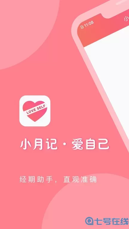 小月记app最新版