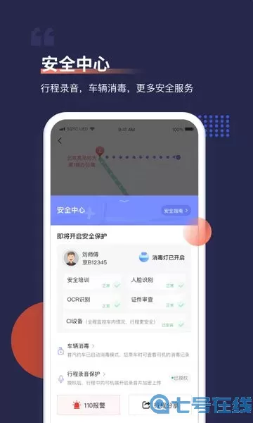 首汽约车软件下载