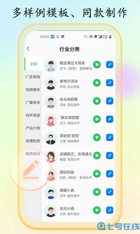 文字转语音大师软件下载