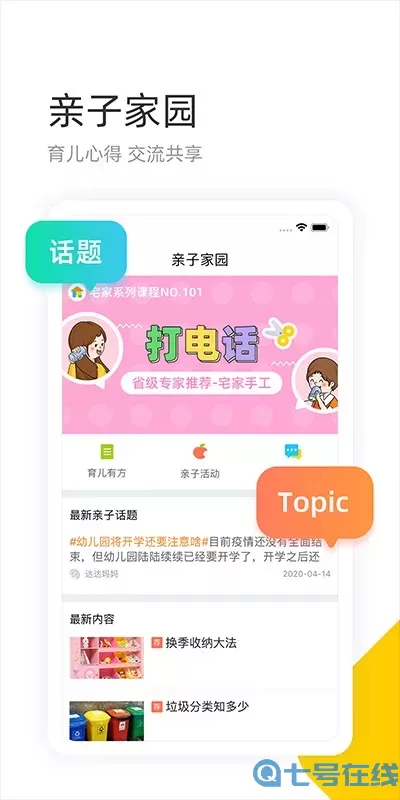 学趣乐园下载官网版