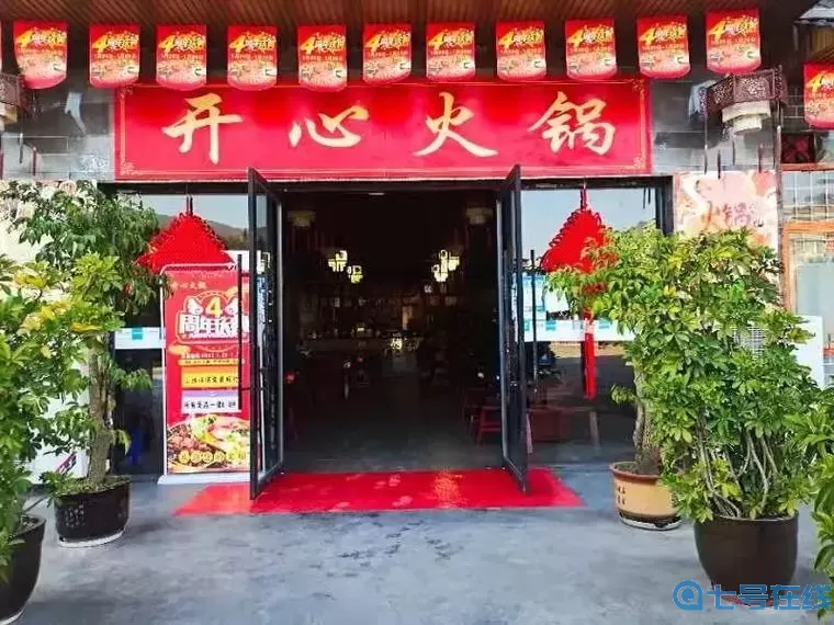 开心火锅店为什么玩不了