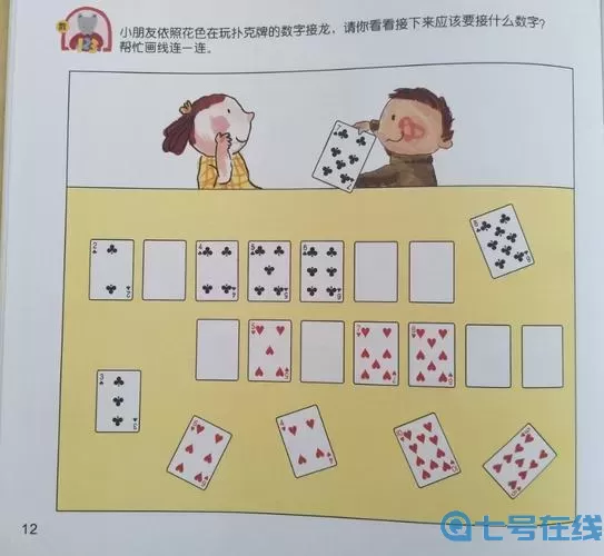 数字连连看游戏规则