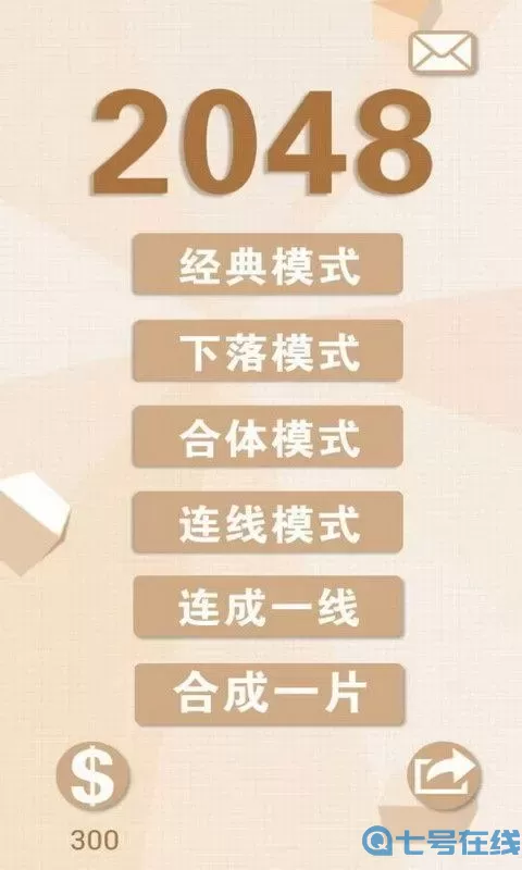 新2048能量玩法说明书