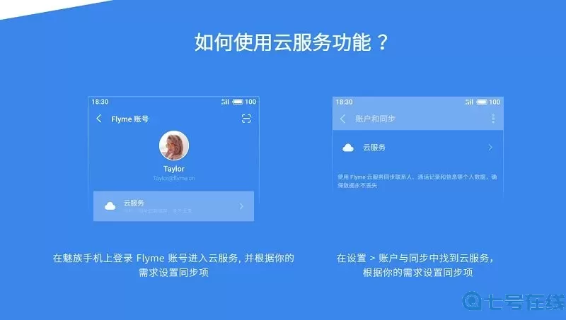 Flyme cloud service最新版