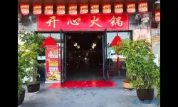开心火锅店为什么玩不了