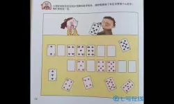 数字连连看游戏规则