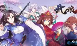 武娘外传阴阳阵容