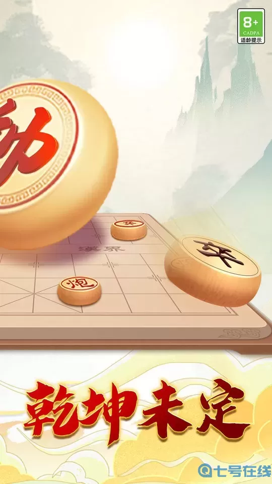 巅峰象棋手游官网版