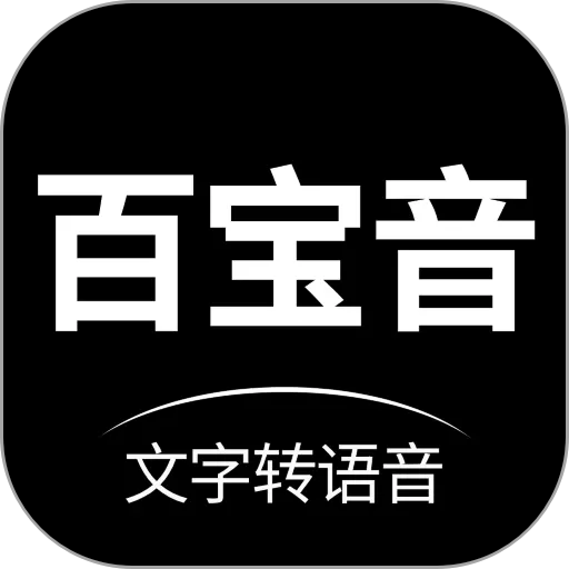 百宝音官方正版下载