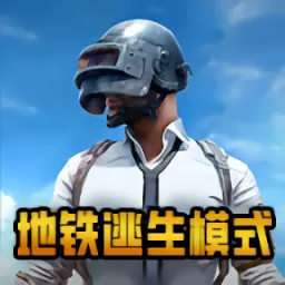 PUBG MOBILE安卓官方版