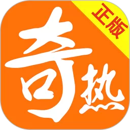 奇热小说破解版app最新版