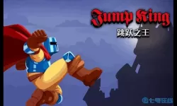 跳跃之王公主长啥样