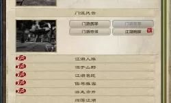 江湖中的我任务