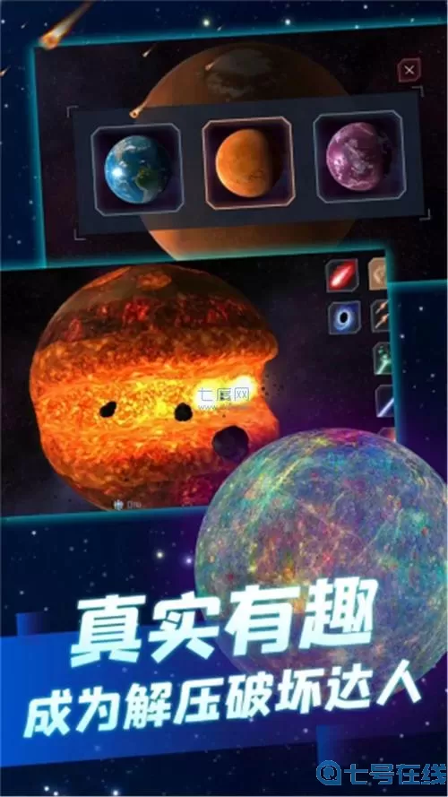 行星粉碎模拟器无广告最新版本