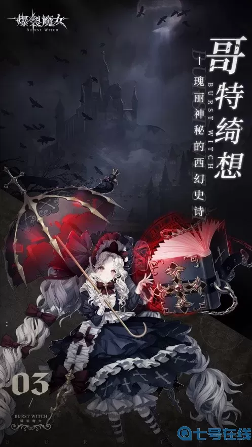 爆裂魔女下载最新版