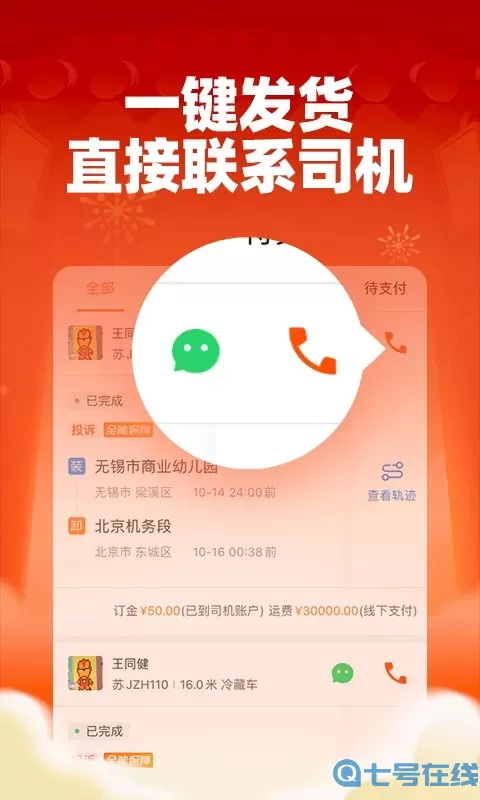 运满满货主app最新版