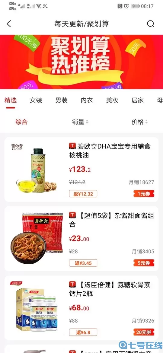 看见宝下载最新版本