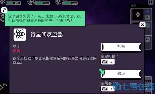 异星迷航安的结局