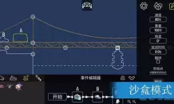 造桥模拟器高空落板怎么做