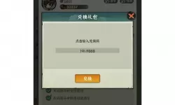 热血乌龙球小程序礼包兑换码