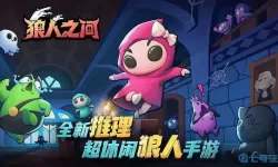 狼人之间羁绊 美剧