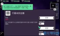 异星迷航安的结局