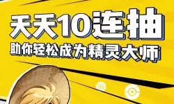 精灵大作战捕捉小精灵