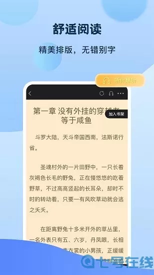 奇书小说下载app