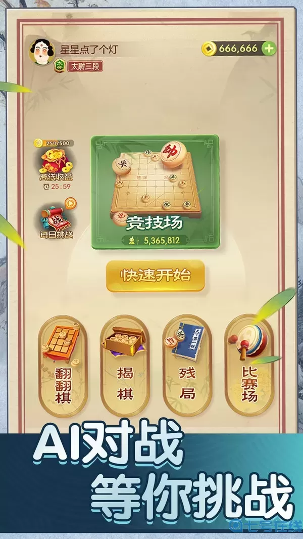 中国象棋巅峰对决最新版