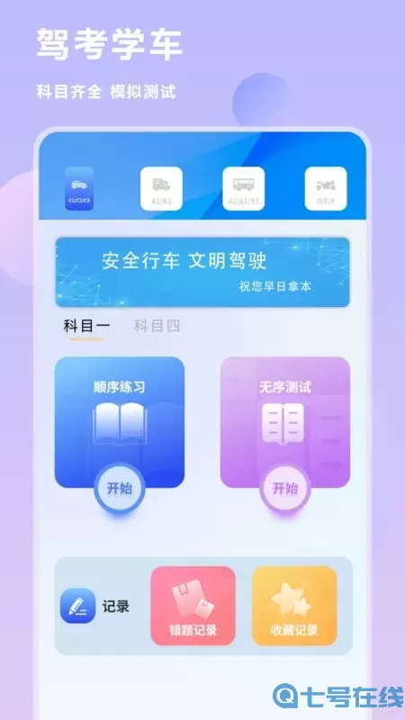 互传换机克隆官网版app