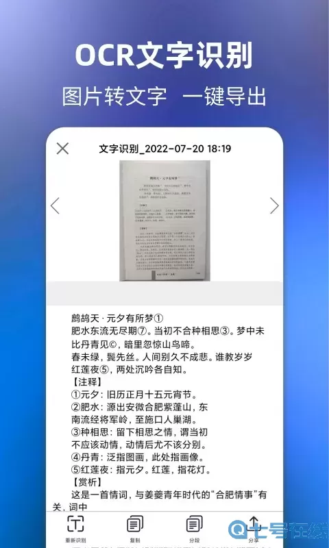 文字提取大师app安卓版