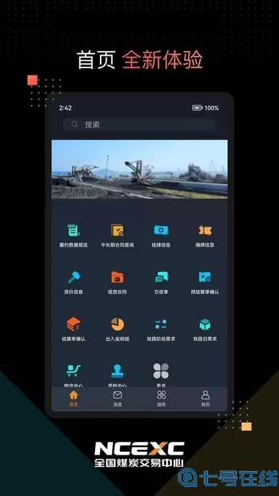 全国煤炭交易官网版旧版本